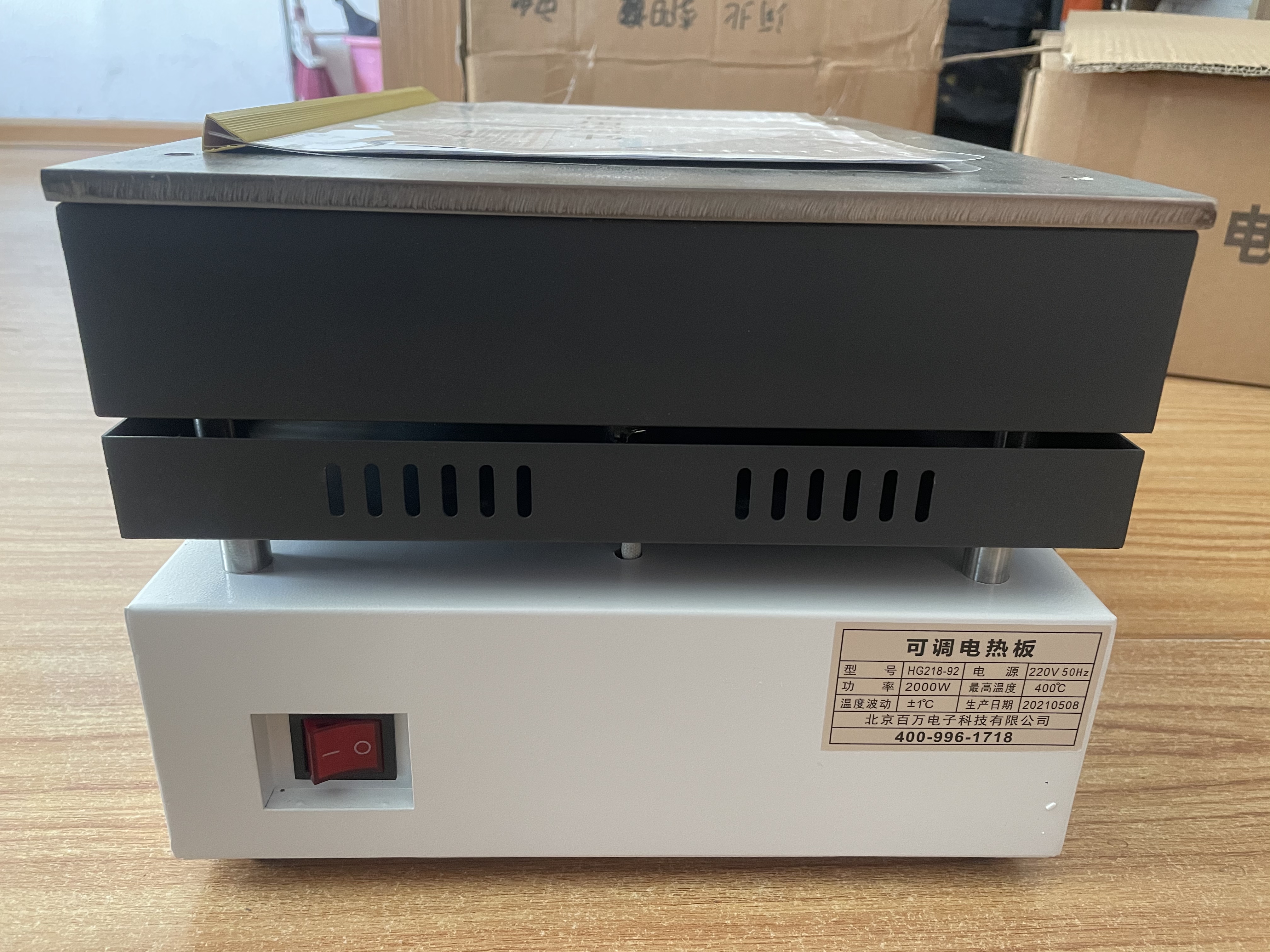HG218-92 可調電熱板